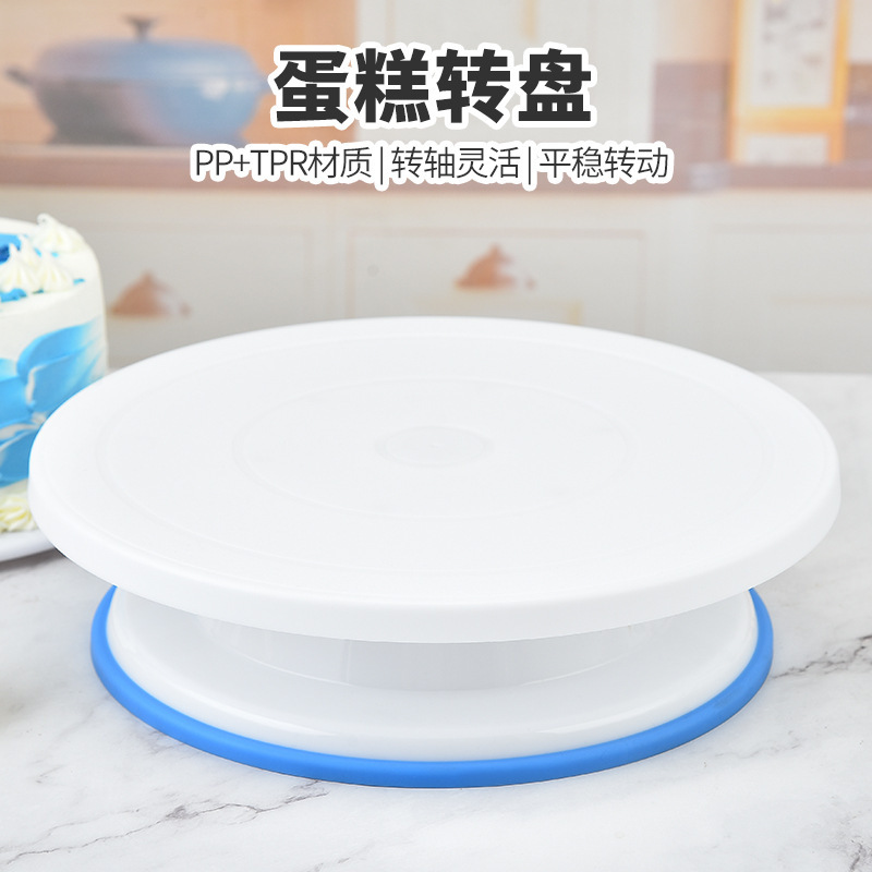 烘焙转台旋转蛋糕裱花台带防滑边塑料裱花工具烘焙装饰转盘家用
