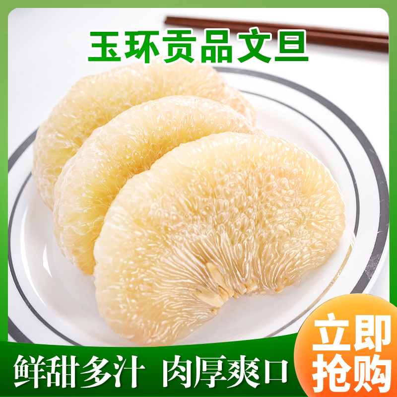 正宗玉环文旦柚子台州玉环楚门热产应季水果新鲜原产地现摘现发