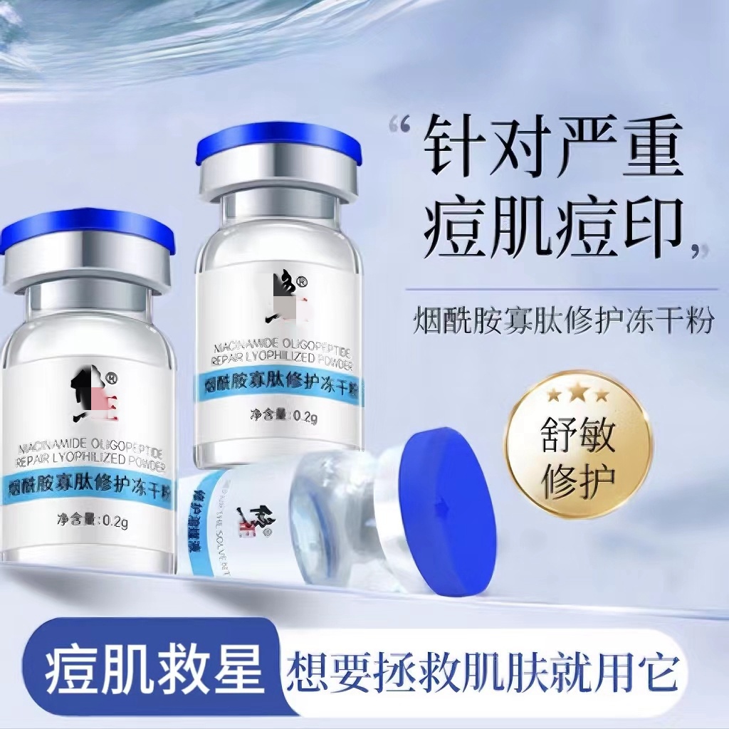 【华尔街BOSS甄选】烟酰胺寡肽冻干粉淡化痘印坑修护屏障缩毛孔补水
