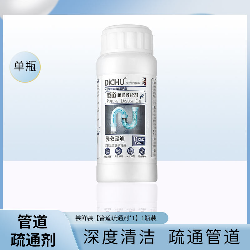 涤初【尝鲜装】管道疏通剂去除污渍管道油污堵塞物溶解去污除味家用