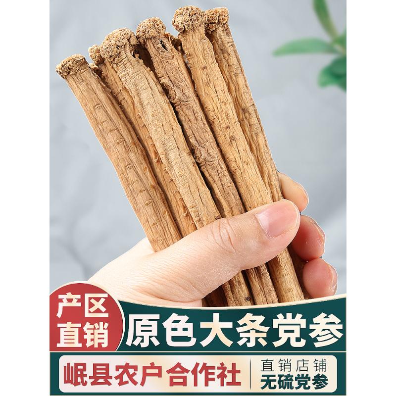 党参干货中药材正品野生党叁条甘肃当参黄芪当归片原料