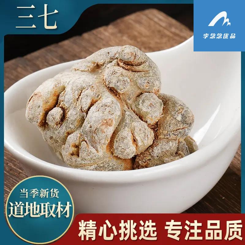 云南文山三七田七滋补原料头/头原料