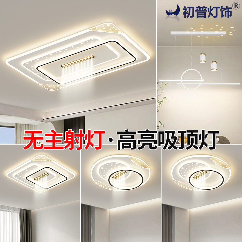 初普全光谱智能护眼客厅吸顶灯现代简约网红浪漫卧室广东中山灯具