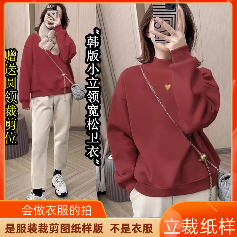 1715卫兰纸样韩版小立领宽松卫衣裁剪缝纫新手做衣服图样版