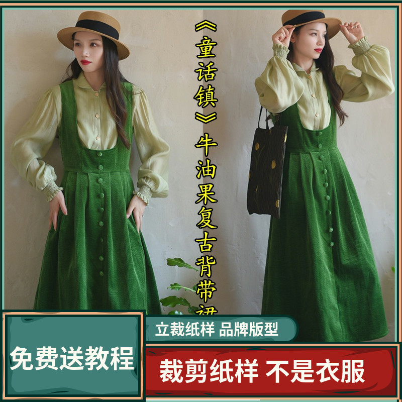 1424卫兰纸样牛油果复古背带连衣裙裁剪打版缝纫新手做衣服图样版
