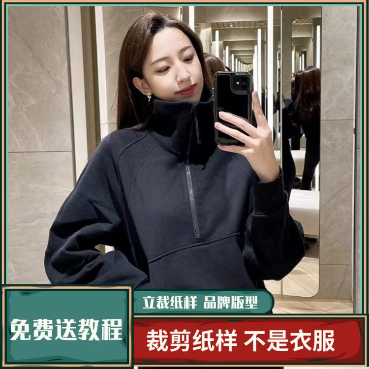 1375卫兰纸样新款女士半拉链百搭瑜伽健身卫衣做衣服裁剪缝纫样版