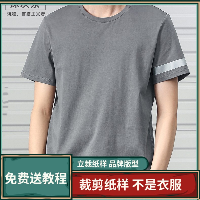 246卫兰服装打版男装男士短袖宽松t恤新手做衣服打裁剪图纸样版