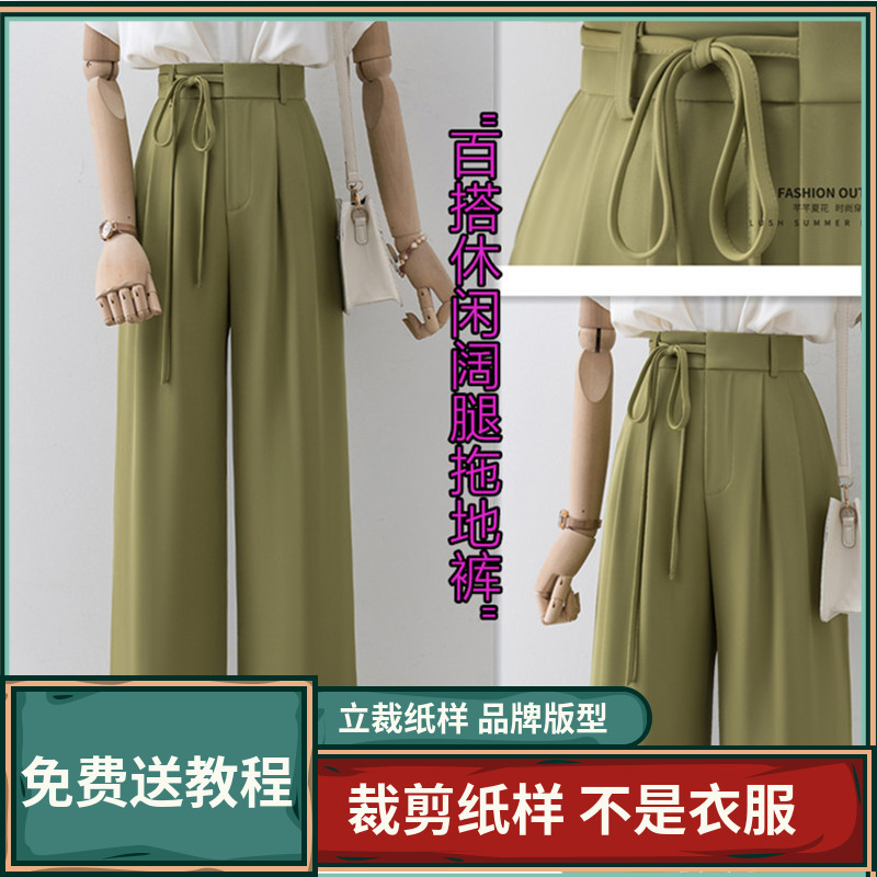 1444卫兰纸样百搭休闲阔腿拖地裤新手做裤子DIY裁剪缝纫图样版