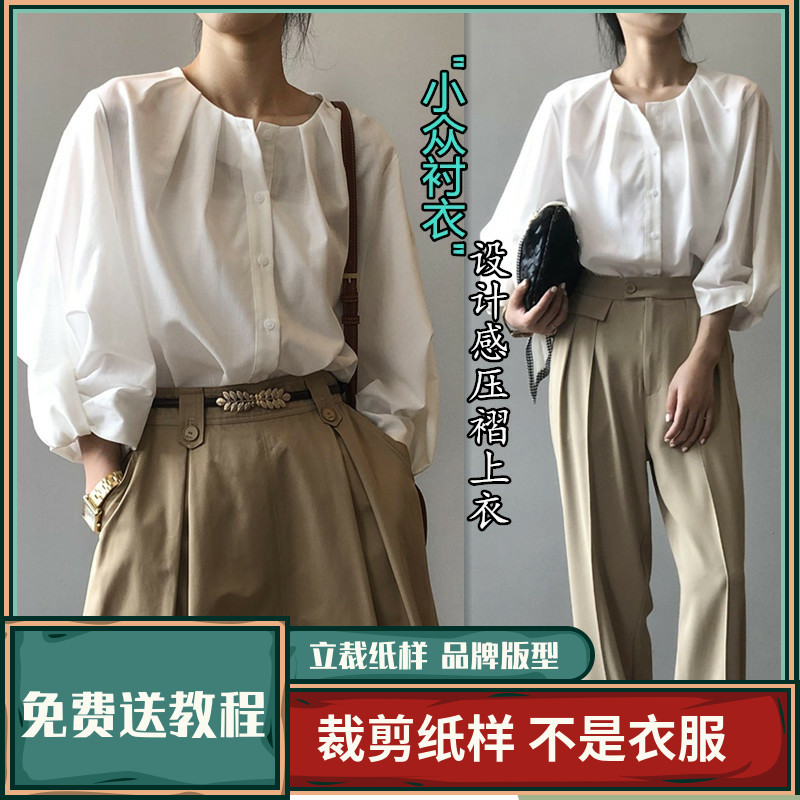 1294卫兰纸样设计感压褶简约小众上衣裁剪打版缝纫新手做衣服样版