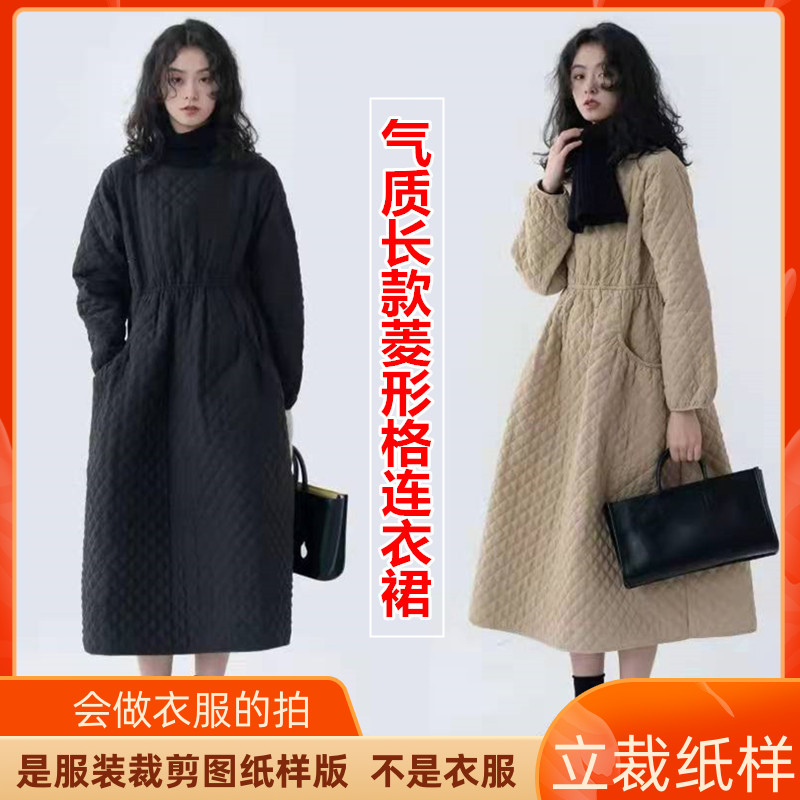 918卫兰纸样气质菱形格连衣裙做裙子打版新手做衣服裁剪缝纫图纸