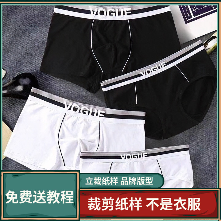 571卫兰纸样男士+女士内裤专业打版裁剪新手做衣服缝纫版图纸样版