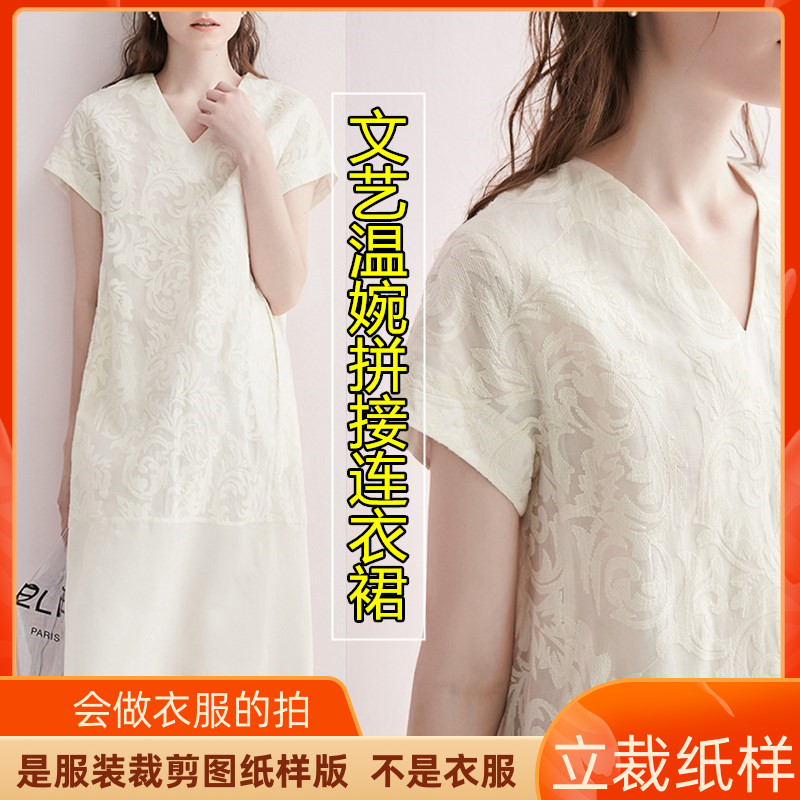 733卫兰服装纸样文艺温婉拼接连衣裙I裁剪缝纫打版牛皮纸图样版型
