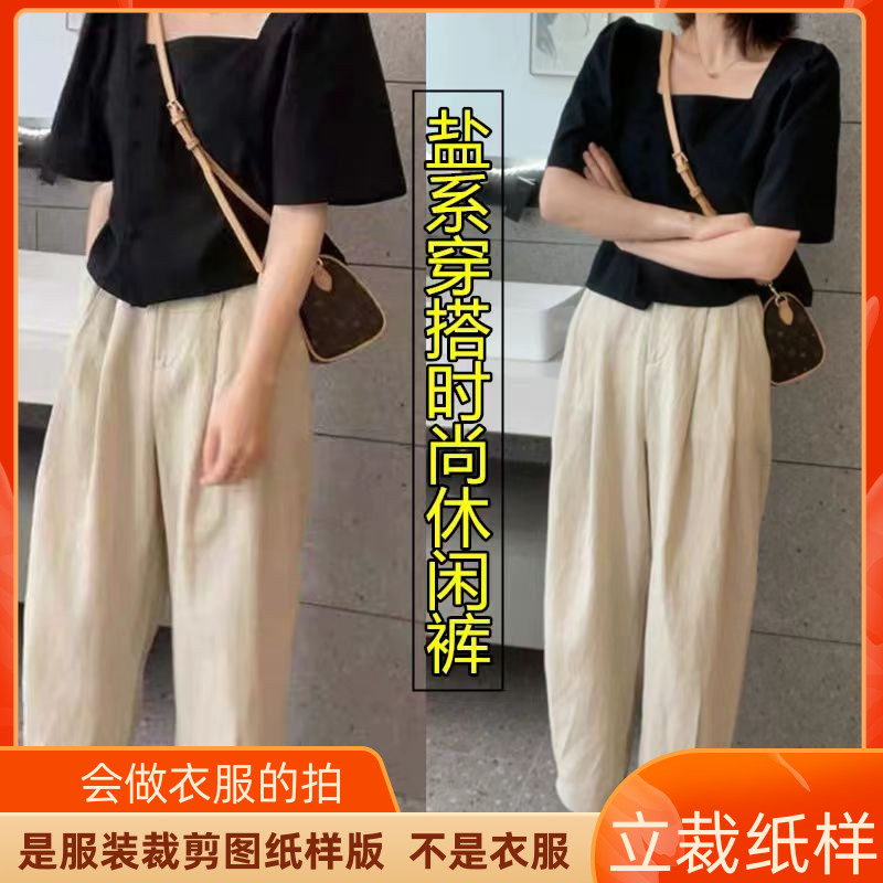 738卫兰服装纸样韩版休闲时尚阔腿裤裁剪缝纫新手做裤子图样