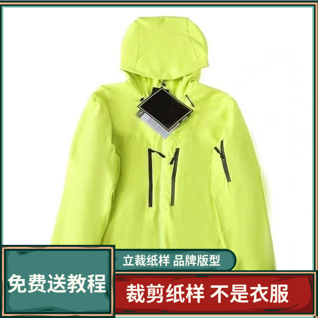 1306卫兰纸样男女户外防水情侣冲锋衣外套做衣服裁剪样板