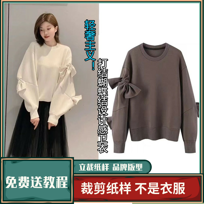 1250卫兰纸样打结蝴蝶结设计感卫衣上衣裁剪专业缝纫做衣服图样版