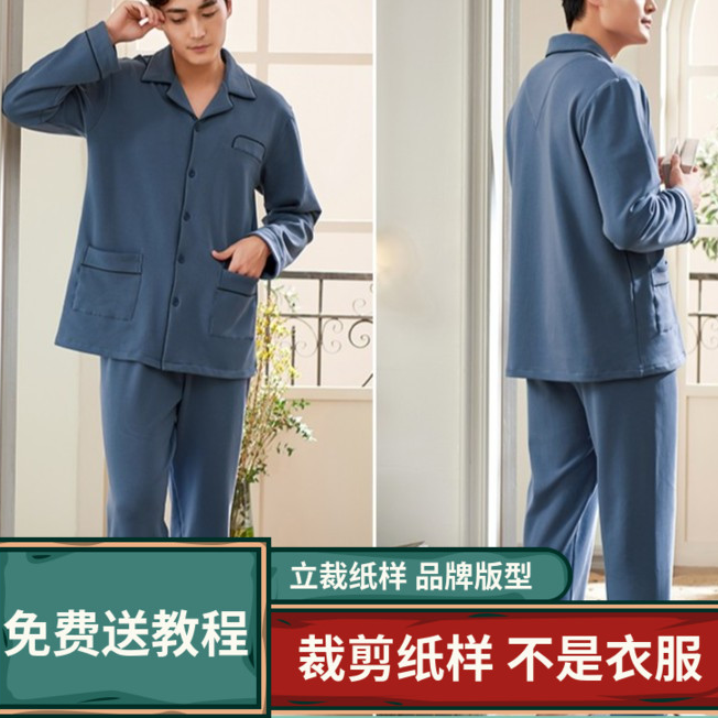 536卫兰服装男士春秋款男士家居服睡衣两件套裁剪缝纫图纸样版