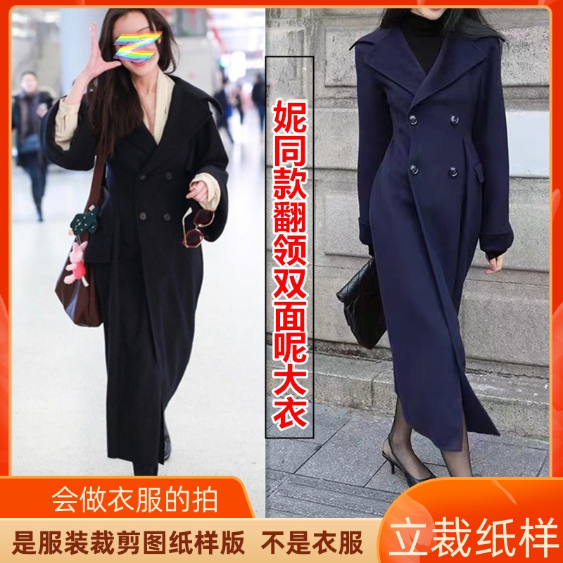 929卫兰纸样翻领双面呢秋冬大外套DIY1:1裁剪打版缝纫图样版型