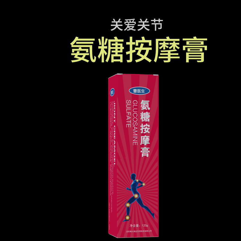 【麦子】曹医生大红管氨糖按摩膏关爱关节用舒缓膏7天无由退款120g