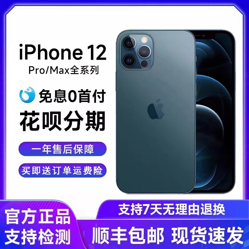 9新 Apple/苹果 iPhone 12Pro双卡零售机国行备用优选严选三网通