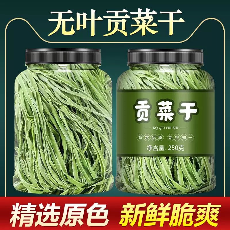 自然贡菜干干货脆嫩火锅专用一级商用凉拌莴笋苔菜特产日晒传统
