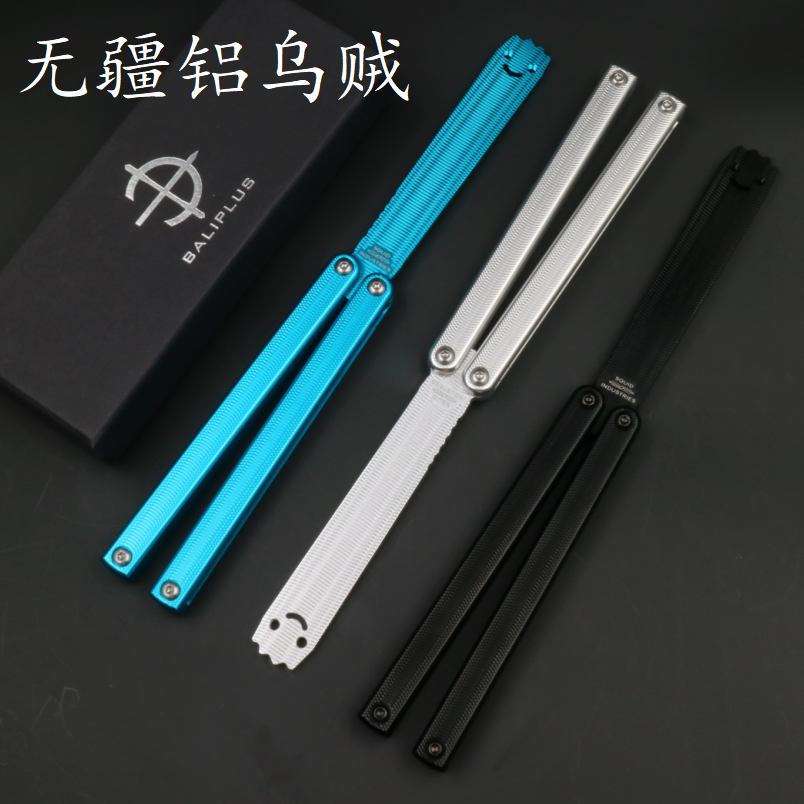 无疆飞蝶 铝合金乌贼 复刻版 水波防滑纹柄蝴蝶刀练习刀 未开刃