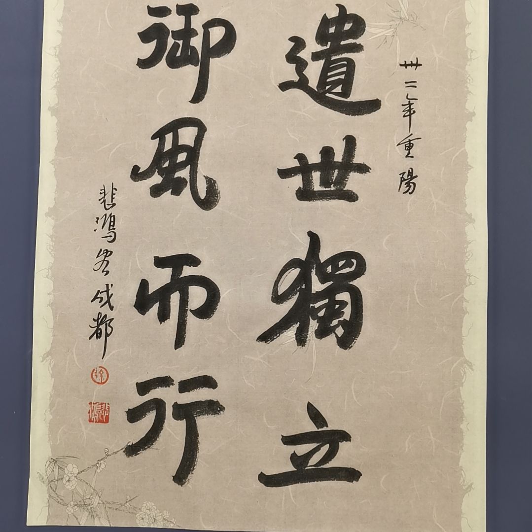 【闪购商品】书法悲鸿