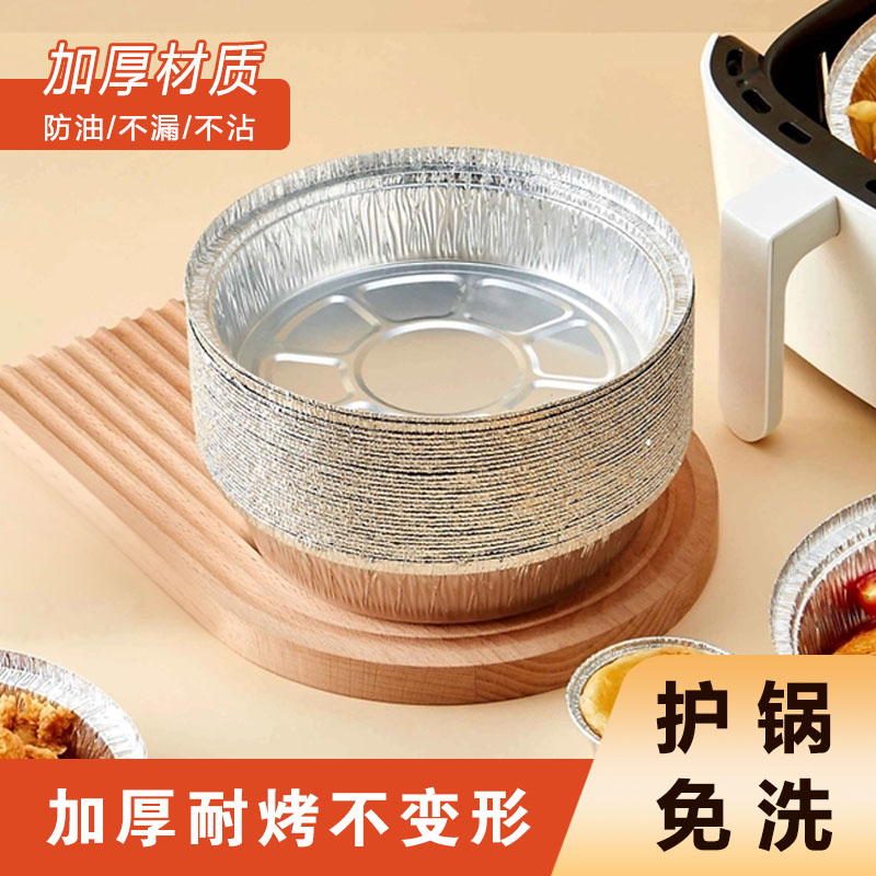 [30只]8英寸圆形一次性铝箔盘锡纸盘空气炸锅专用盘加厚耐高温