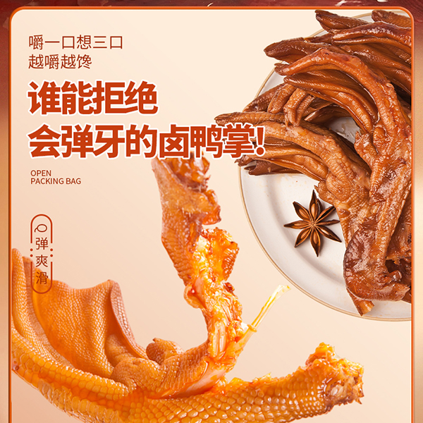 一见喜香辣鸭掌口味特产卤味即食新鲜真空香味酱卤鲜香湖南特产