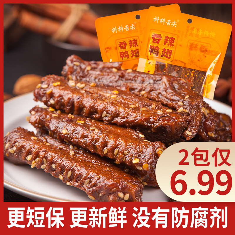 【凌达乐专属】28天锁鲜！鸭翅香辣卤味翅中翅尖肉类香味即食零食