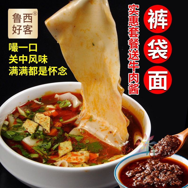 陕西特产裤带面蘸水面biangbiang面油泼面面条大宽面/0lb蔬菜组合