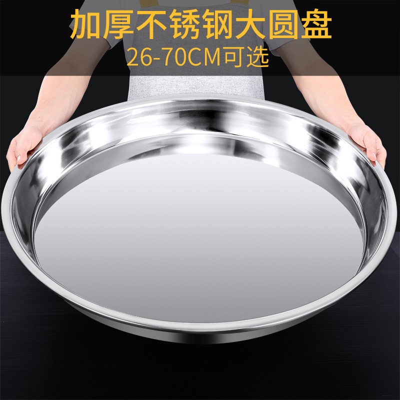 不锈钢盘子圆盘大盘鸡专用托盘平底端菜盘碟子特大号圆形鱼头蒸盘商品图