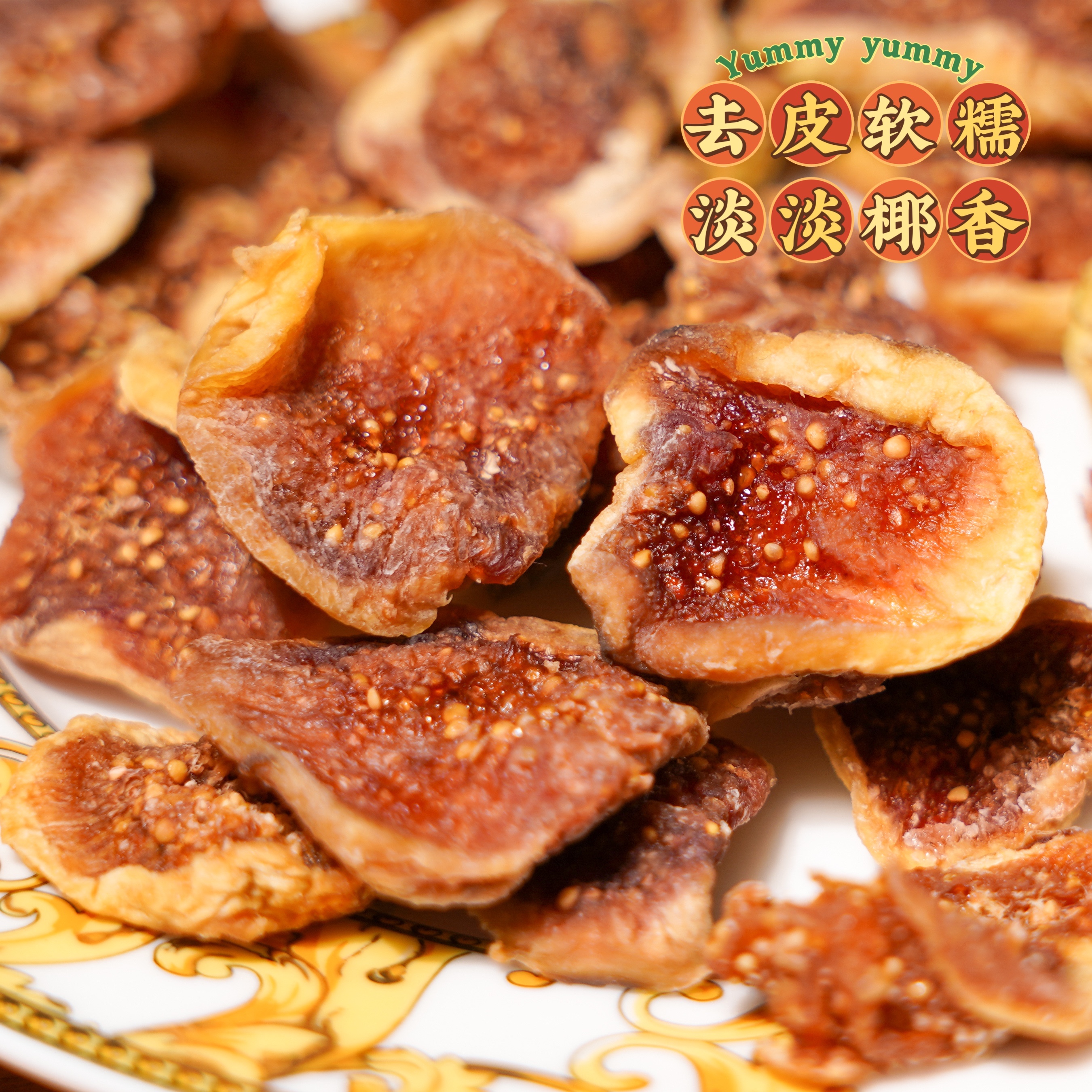 超级招牌无花果干 2024新果 纯手工无添加 不齁腻自然甜 125g/罐 
