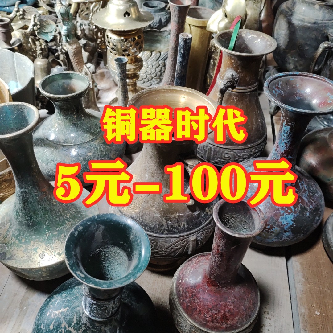 5～100米【铜器时代】孤品摆件工艺品