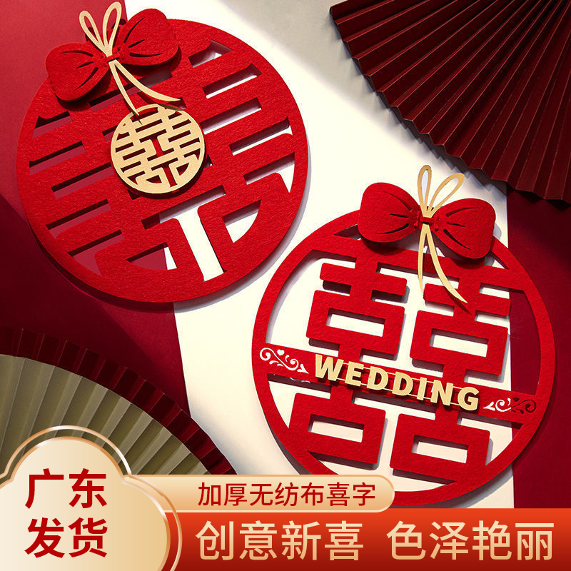 婚庆用品大全喜字贴婚房布置婚礼大门装饰结婚专用房门卧室门囍字