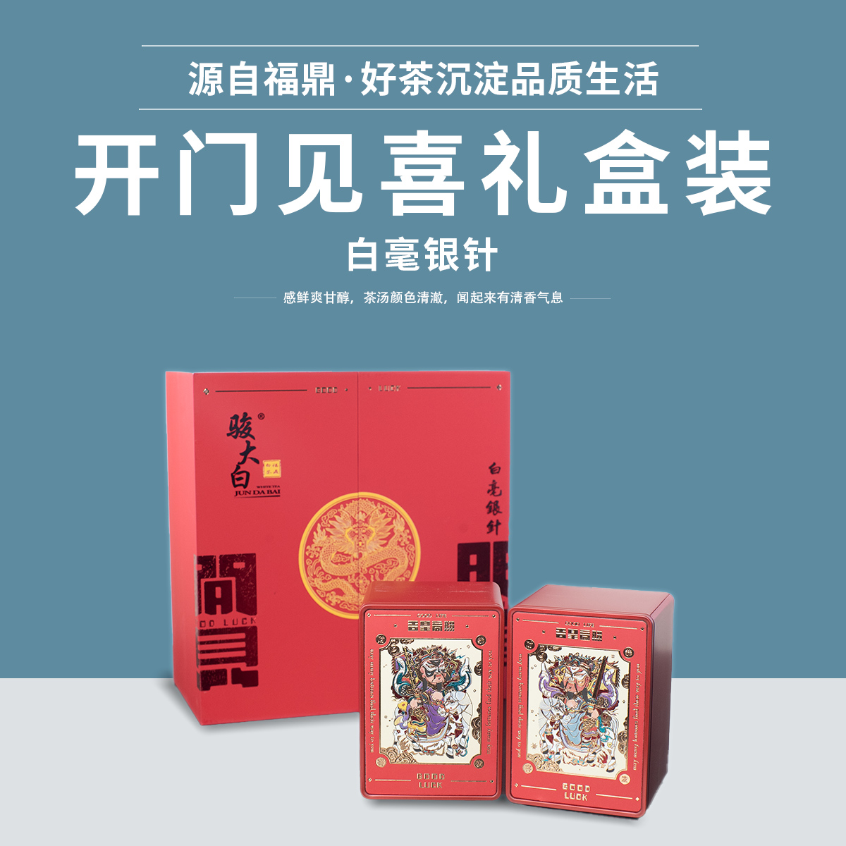 【骏大白】特级白毫银针礼盒装 春茶精品茶香送礼福鼎白茶 清香醇厚