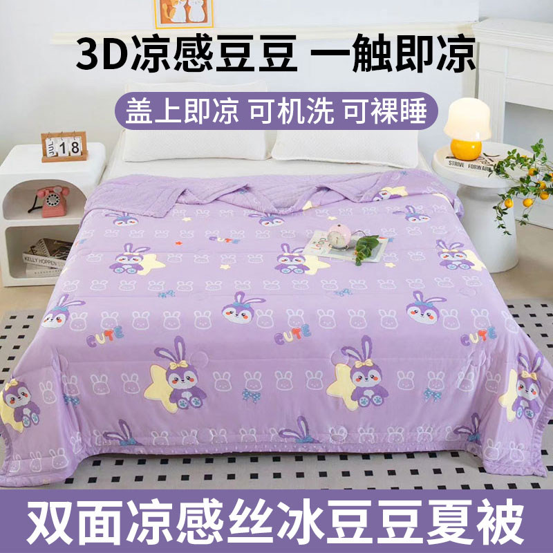 凉感丝冰豆豆夏凉被A类单双人学生宿舍空调被幼儿园夏季薄被夏被