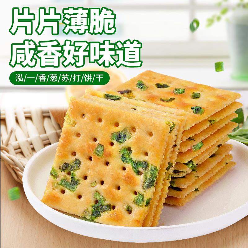 泓一香葱苏打饼干整无添蔗糖葱香咸味健康零食小吃多口味食品笋0g