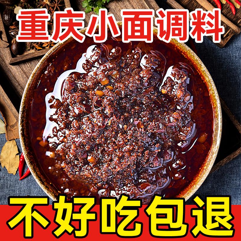 重庆小面麻辣香辣调料煮面条专用调味料地道家用商用酱料笋0g