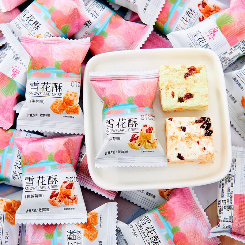 蔓越莓雪花酥饼干小包装糖果零食多口味沙琪玛牛轧糖休闲糕点笋0g