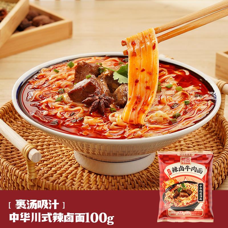 【元任选袋】阿宽粉面红油面皮酸辣粉甜水面荞麦泡面速食米线笋0g