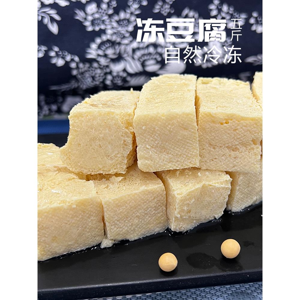 宗东北卤水冻豆腐装 火锅食材冻豆腐块手工冻豆腐麻辣烫豆腐笋0g