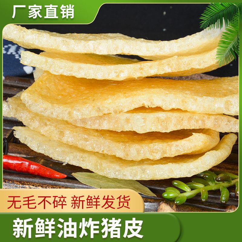 特级皮肚干猪皮 肉皮 油炸猪皮干货火锅炒菜食材三鲜凉拌响皮笋1g