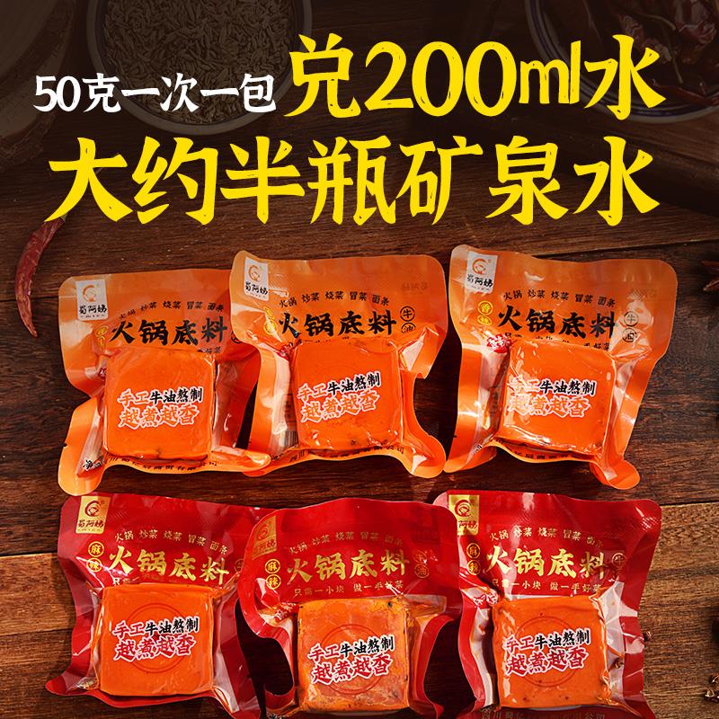 火锅底料小包装一人份正宗牛油麻辣香辣商用四川小块小火锅料笋0g