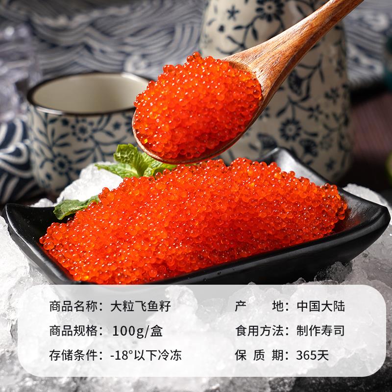 大粒飞鱼籽调味纯天然鱼子酱寿司料理即食日料食材商用批发笋0g