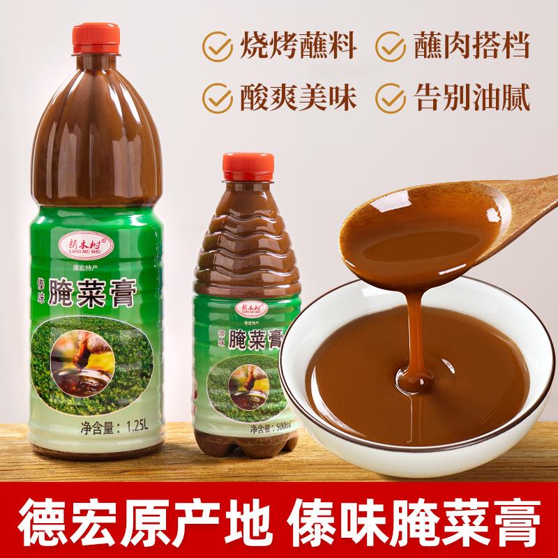 傣味腌菜膏云南德宏特产.傣族调味品烧烤蘸料蘸水腌菜糕调料笋0g