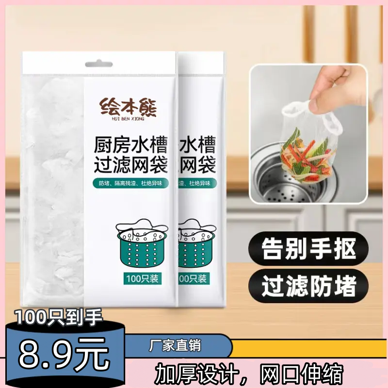 绘本熊【8.9元到手100只】水槽过滤网一次性堵塞碗排水口下水洗菜盆