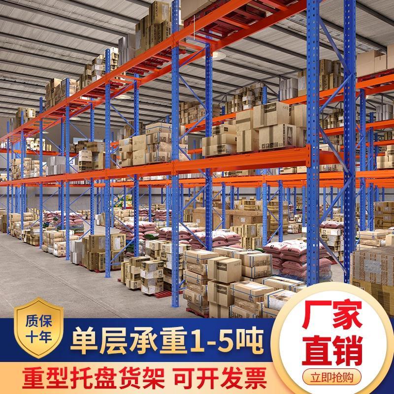 现货重型工厂工业托盘横梁布匹仓储仓库高位承重可拆卸立体库货架