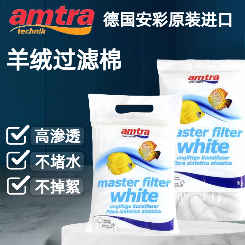 德国安彩鱼缸通用过滤棉羊绒棉水族箱调节硝化菌高密度净化过滤棉