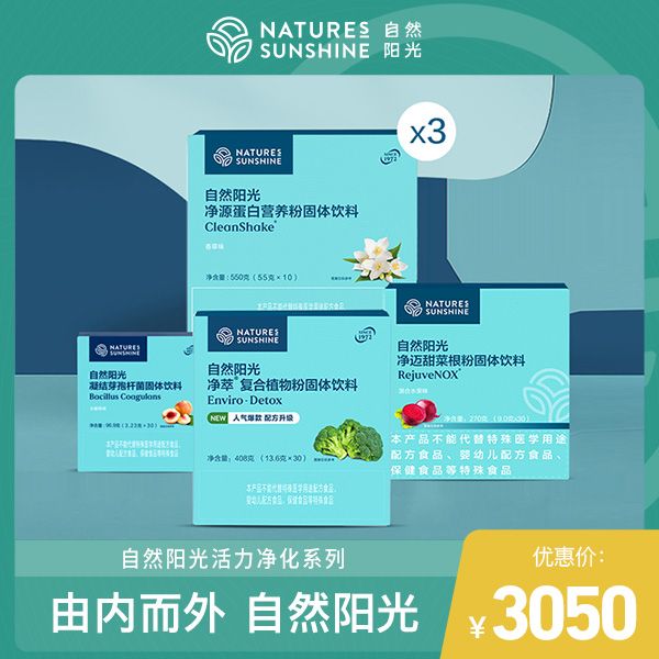 自然阳光活力净化系列粉粉食品 