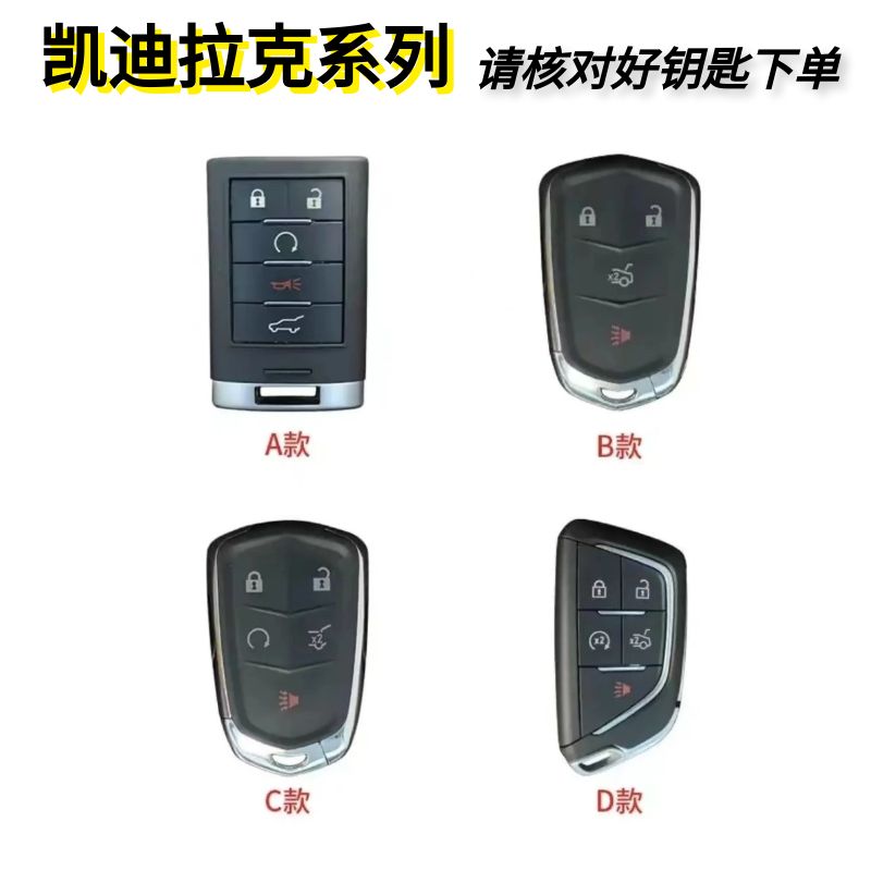 19号【凯迪拉克】适用于CT6/CT5/CT4/XT6/XT5XT4汽车钥匙扣壳包套